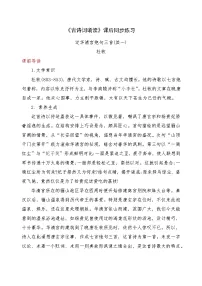 部编高教版(2023)基础模块 下册过华清宫绝句三首（其一）精品同步测试题