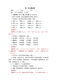 部编高教版(2023)基础模块 上册第一单元一 沁园春·长沙精品单元测试课后作业题