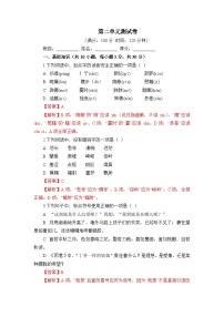 中职语文部编高教版(2023)基础模块 上册第二单元思考与实践精品单元测试练习