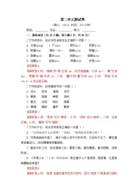 中职语文部编高教版(2023)基础模块 上册第二单元思考与实践精品单元测试练习