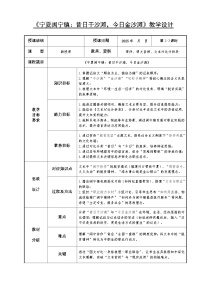 中职语文部编高教版(2023)职业模块二 宁夏闽宁镇：昔日干沙滩，今日金沙滩教学设计