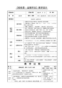 中职语文桂枝香·金陵怀古教案
