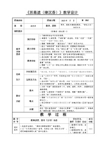 中职语文部编高教版(2023)职业模块苏幕遮（燎沉香）教学设计