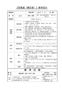 中职语文部编高教版(2023)职业模块苏幕遮（燎沉香）教学设计