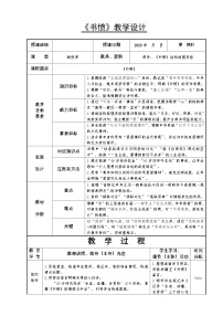 语文职业模块古诗词诵读书愤教学设计