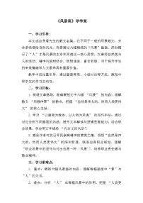 部编高教版(2023)基础模块 上册第一单元二 风景谈导学案