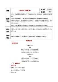 中职语文二 南州六月荔枝丹教案