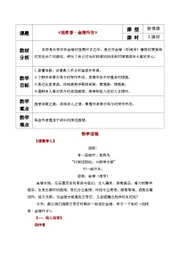 中职语文部编高教版(2023)职业模块桂枝香·金陵怀古教学设计及反思