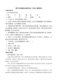 语文职业模块第三单元一 青年在选择职业时的考虑（节选）精品同步达标检测题