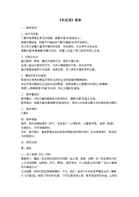 中职语文部编高教版(2023)基础模块 上册二 风景谈教学设计