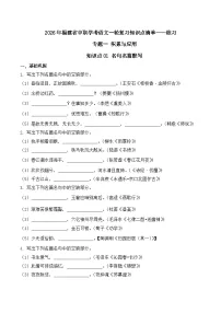 知识点01（练习）：名句名篇默写-2026年福建省中职学考语文一轮复习知识点清单（原卷版）
