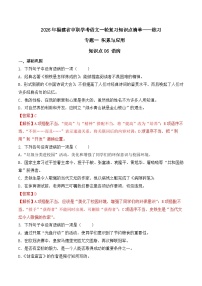 知识点06（练习）：语病-2026年福建省中职学考语文一轮复习知识点清单（解析版）