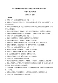 知识点05（练习）：成语-2026年福建省中职学考语文一轮复习知识点清单（原卷版）