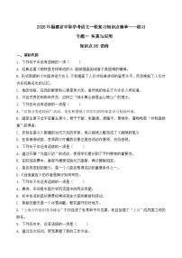 知识点06（练习）：语病-2026年福建省中职学考语文一轮复习知识点清单（原卷版）