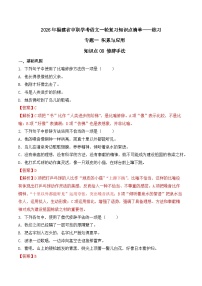 知识点08（练习）：修辞手法-2026年福建省中职学考语文一轮复习知识点清单（解析版）