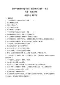 知识点08（练习）：修辞手法-2026年福建省中职学考语文一轮复习知识点清单（原卷版）