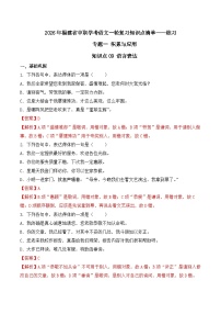 知识点09（练习）：语言表达-2026年福建省中职学考语文一轮复习知识点清单（解析版）