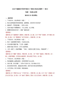 知识点09（练习）：语言表达-2026年福建省中职学考语文一轮复习知识点清单（解析版）
