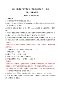 知识点10（练习）：文学文化常识-2026年福建省中职学考语文一轮复习知识点清单（解析版）