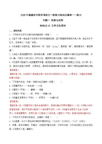 知识点10（练习）：文学文化常识-2026年福建省中职学考语文一轮复习知识点清单（解析版）