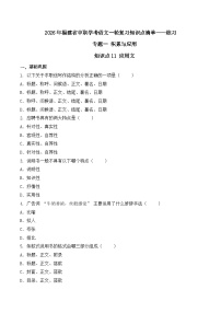 知识点11（练习）：应用文-2026年福建省中职学考语文一轮复习知识点清单（原卷版）