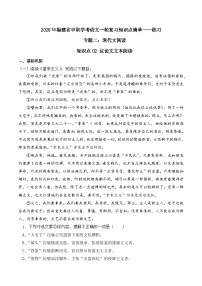 知识点02（练习）：议论文文本阅读-2026年福建省中职学考语文一轮复习知识点清单（解析版）