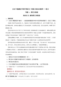 知识点01（练习）：新闻类文本阅读-2026年福建省中职学考语文一轮复习知识点清单（解析版）