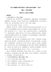 知识点02（练习）：议论文文本阅读-2026年福建省中职学考语文一轮复习知识点清单（原卷版）