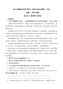 知识点01（练习）：新闻类文本阅读-2026年福建省中职学考语文一轮复习知识点清单（原卷版）