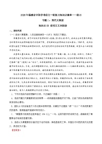 知识点03（练习）：说明文文本阅读-2026年福建省中职学考语文一轮复习知识点清单（解析版）