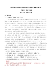 知识点02（练习）：《乡土中国》-2026年福建省中职学考语文一轮复习知识点清单（解析版）