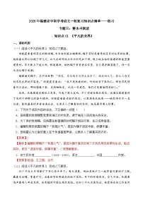 知识点01（练习）：《平凡的世界》-2026年福建省中职学考语文一轮复习知识点清单（解析版）