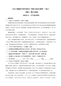 知识点01（练习）：《平凡的世界》-2026年福建省中职学考语文一轮复习知识点清单（原卷版）