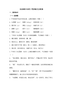 部编高教版(2023)基础模块 上册一 沁园春·长沙随堂练习题