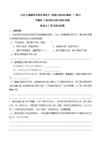 知识点2（练习）：语文综合实践-2026年福建省中职学考语文一轮复习知识点清单（原卷版）