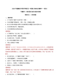 知识点1（练习）：口语交际-2026年福建省中职学考语文一轮复习知识点清单（解析版）