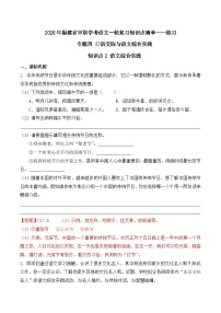 知识点2（练习）：语文综合实践-2026年福建省中职学考语文一轮复习知识点清单（解析版）