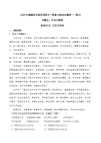 知识点02（练习）：文言文实词-2026年福建省中职学考语文一轮复习知识点清单（解析版）