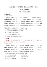 知识点03（练习）：文言文虚词-2026年福建省中职学考语文一轮复习知识点清单（解析版）