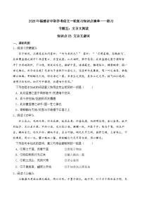 知识点03（练习）：文言文虚词-2026年福建省中职学考语文一轮复习知识点清单（原卷版）