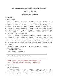 知识点05（练习）：文言文翻译-2026年福建省中职学考语文一轮复习知识点清单（解析版）