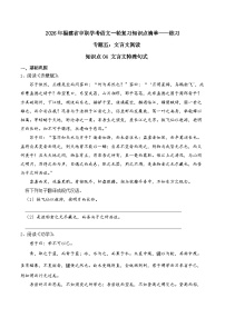 知识点05（练习）：文言文翻译-2026年福建省中职学考语文一轮复习知识点清单（原卷版）