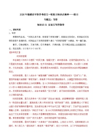 知识点01（练习）：议论文写作指导-2026年福建省中职学考语文一轮复习知识点清单（解析版）
