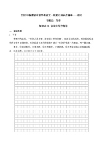知识点01（练习）：议论文写作指导-2026年福建省中职学考语文一轮复习知识点清单（原卷版）