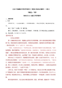 知识点02（练习）：记叙文写作指导-2026年福建省中职学考语文一轮复习知识点清单（解析版）