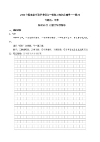 知识点02（练习）：记叙文写作指导-2026年福建省中职学考语文一轮复习知识点清单（原卷版）