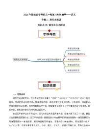 知识点03（讲义）：说明文文本阅读-2026年福建省中职学考语文一轮复习知识点清单