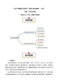 知识点05（讲义）：小说、戏剧文本阅读-2026年福建省中职学考语文一轮复习知识点清单