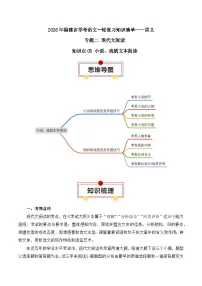 知识点05（讲义）：小说、戏剧文本阅读-2026年福建省中职学考语文一轮复习知识点清单