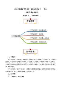 知识点01（讲义）：《平凡的世界》-2026年福建省中职学考语文一轮复习知识点清单